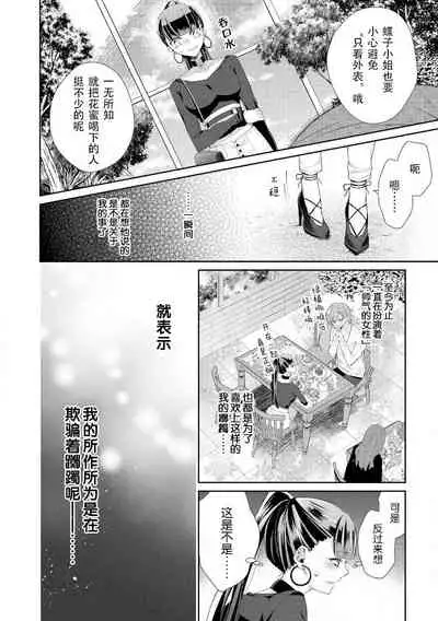 Amai onē ni mo doku ga aru. | 甜美男大姐也会有剧毒。