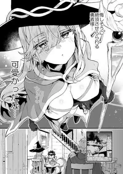 クソザコ勇者様と魔法使いさん