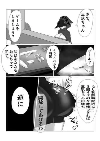 [シロハ] 退魔師三玖〜磔調教〜 (五等分の花嫁)