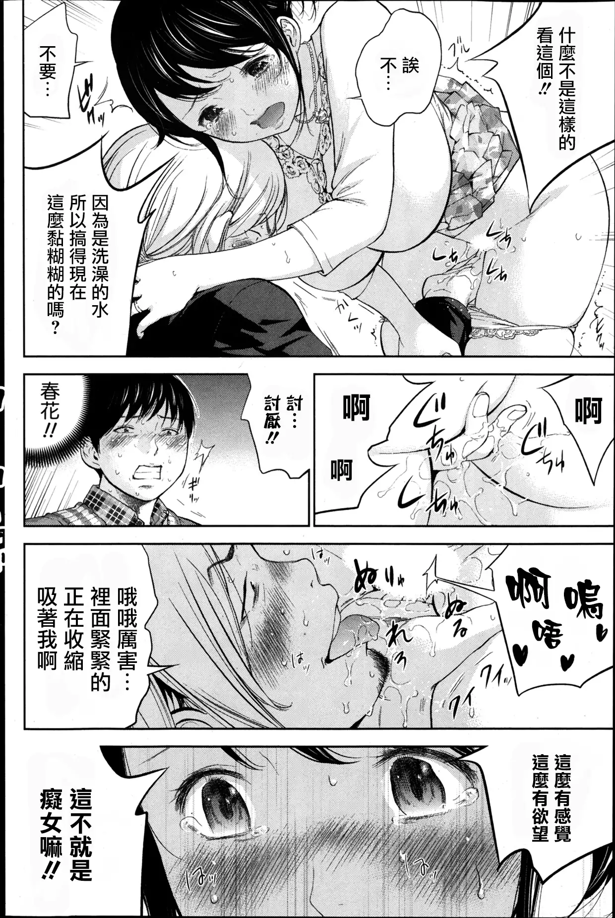 Netoraserare | 虛假的寢取 Ch.1-27