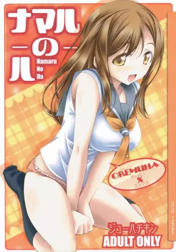 (SC2017 Winter) [Oremuha X (Kikuchi Tsutomu)] Namaru No Ha (Love Live! Sunshine!!)