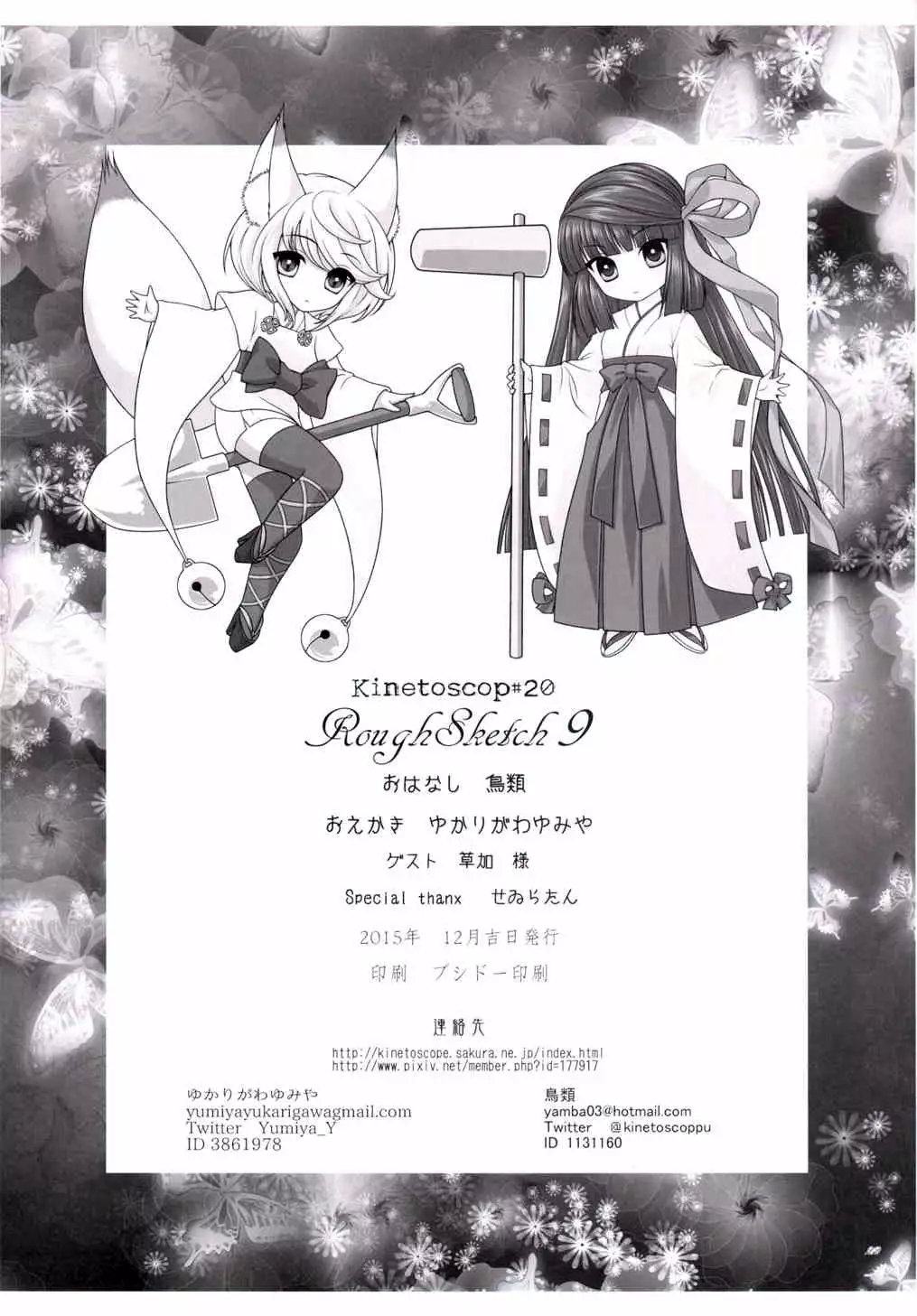 Kinetoscope Rough Sketch 09