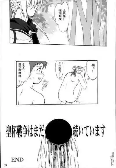 (C66) [Takotsuboya (TK)] King Arthur (Fate/stay night)(chinese)