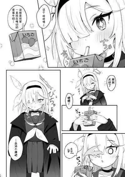 Kono Atatakasa o Shitte Shimatta. | 得知了这份温暖之后。