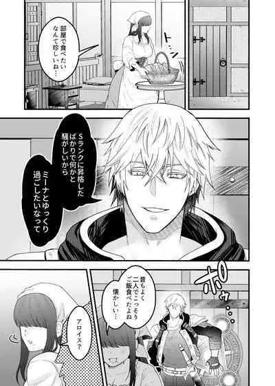 宿屋の娘はSランク冒険者に溺愛される