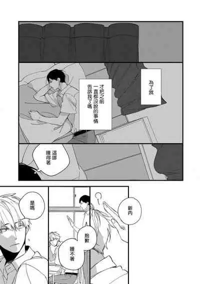 [Kuroi Tsumuji] Boku-tachi wa Mada Aoku |青涩的我们 1-7+加笔 [Chinese] [冒险者公会] [Digital] [完结]