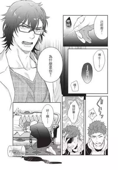 [Shidatsu Takayuki] Android ni H na Kaihatsu Saremashita!? | 我被智能机器人色情开发了!? [Chinese] [拾荒者汉化组] [Digital]