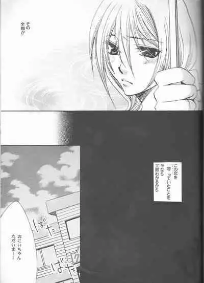 Kimi o suki ni natte hajimete no natsu ga kuru.