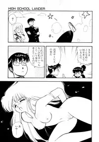 [Mii Akira] HIGH SCHOOL LANDER