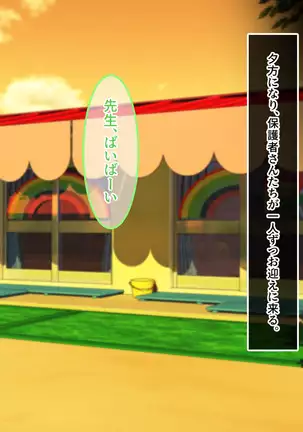 Shinmai Dansei Hoikushi wa Yuuwaku ga Ippai