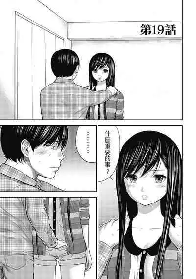 Ayamachi, Hajimemashite. 2 | 無法抗拒的誘惑 2 End