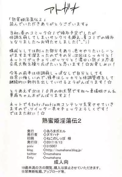 Jukumitsuki Intouden 2 | Debauchery of a Mature Honeypot Princess Ch 2