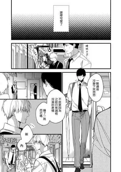 [Kuroi Tsumuji] Boku-tachi wa Mada Aoku |青涩的我们 1-7+加笔 [Chinese] [冒险者公会] [Digital] [完结]