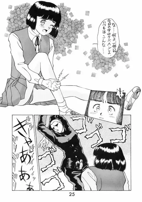 Chuugakusei no Ketsui