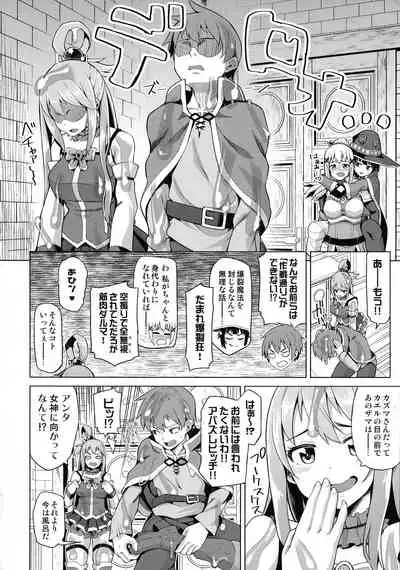 Tamaya Konosuba Soushuuhen 1