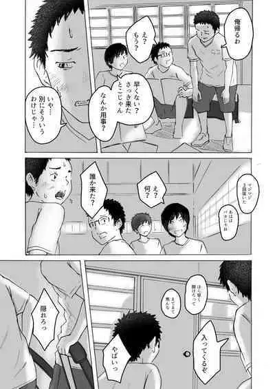 [prismatic boy (Sumairu)] Ochiyuku Natsu no Hi [Digital]