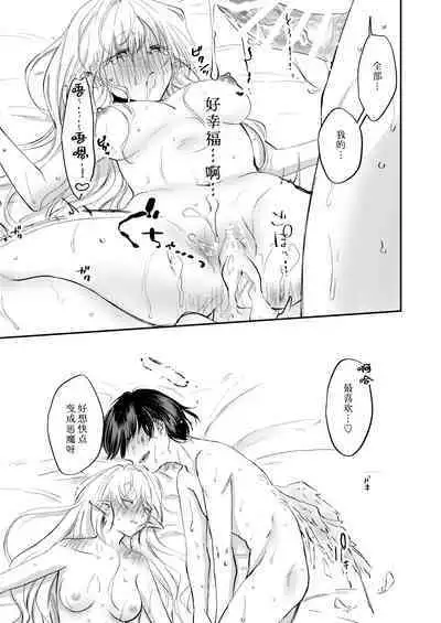 yandere tenshi wa ohitoyoshi sakyubasu ni go shushin | 病娇天使迷恋着好心魅魔 2+后日谈