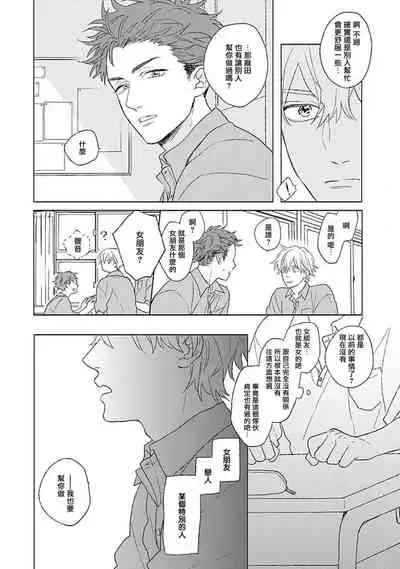 [Suzumaru Minta] Golden Sparkle | 闪耀金色光芒的你 Ch. 1-2 [Chinese] [Digital]