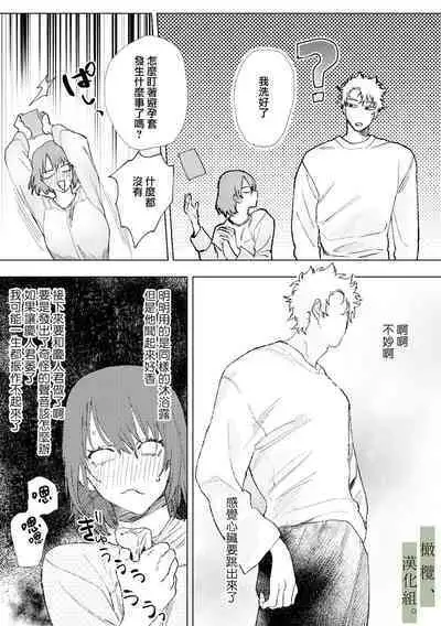 Hatsukoi no Hito no, Mimoto Hikiukenin ni Narimashita. | 我成为了、初恋的担保人。