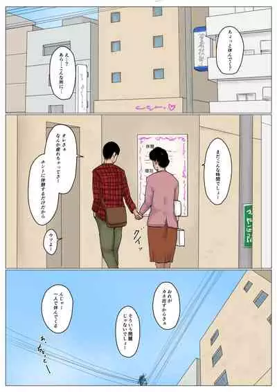 Haha ni Koishite Tokubetsu Hen 2