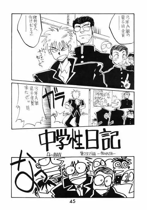 Chuugakusei no Ketsui