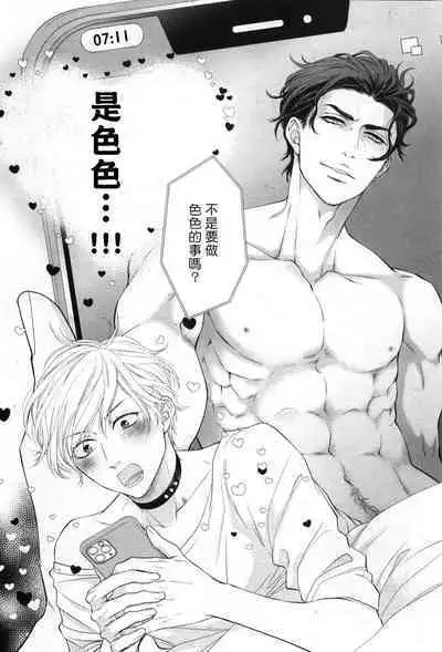 Takane no Hana wa, Midasaretai | 高嶺之花、意乱情迷 01-08