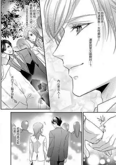 Demo Shachou wa Bra o Shite iru. | 但社长他穿bra欸。 1-3