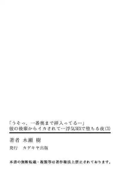 「うそっ、一番奥まで挿入ってる…」 彼の後輩からイカされて…浮気SEXで堕ちる夜