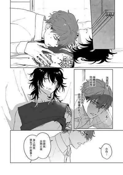 Kimi to Oboreru Eden no Yoake | 和你醉生梦死在伊甸园的黎明时分 act.1-5 end