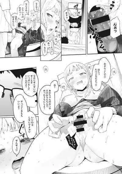 Eightman sensei no okagede kanojo ga dekimashita!