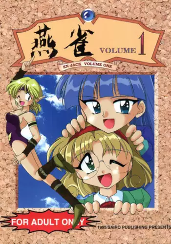 (C48) [Sairo Publishing (J.Sairo)] En-Jack Volume 1 (Elf 17, Magic Knight Rayearth)