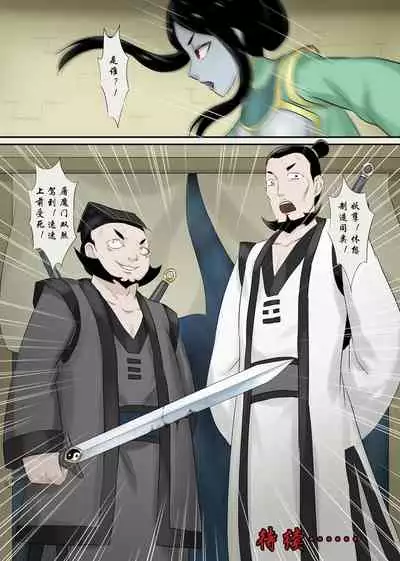 Jiangshi Musume Chapter 8 （Chinese）