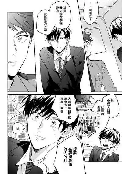 如果是梦的话能原谅到哪一步呢？ 1-3