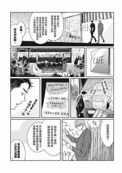 [Sagan Sagan] Old-fashioned Cupcake Ch. 1-3 [Chinese] [拾荒者汉化组] [Digital]