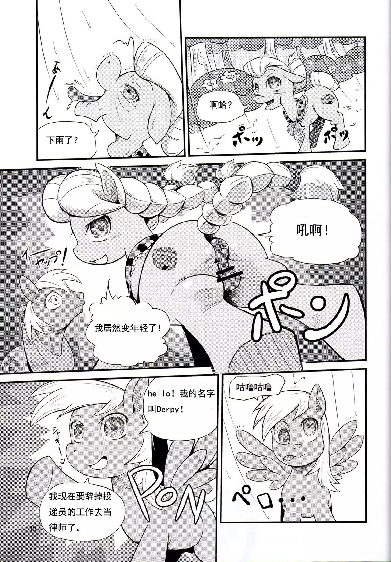 Oshikko wa Mahou - Peeing is Magic