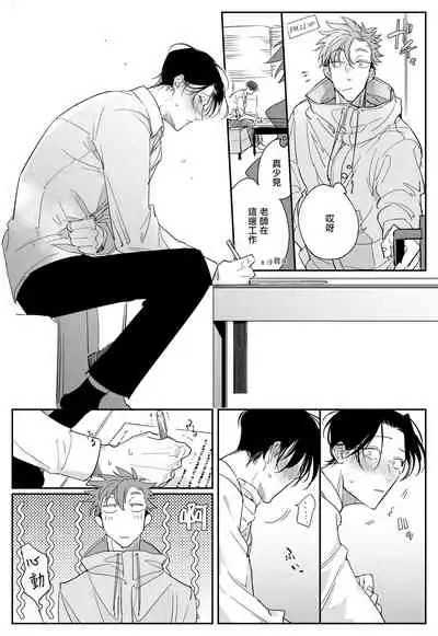 Ore no Seito wa Kawaikunai | 我的学生一点也不可爱 本篇 + 推特加笔