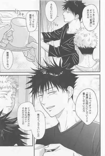 Bokura ga Futari de Kurashitara - If we lived together.