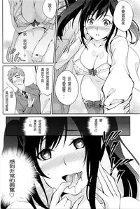 [Yukino] Haishin Chuudoku (Namaiki! 2016-05) [Chinese] [台服卡金牌韓服一定能上鑽壞L粉個人漢化]