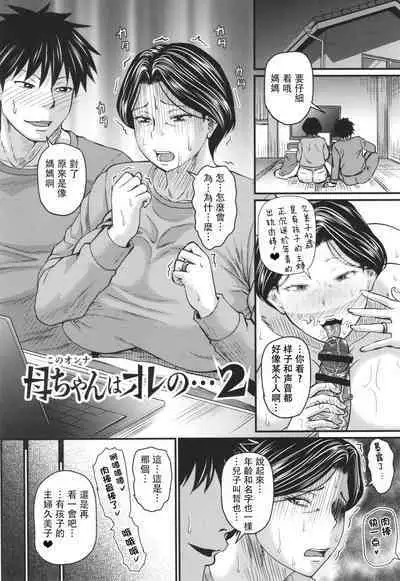 Tsuma demo Haha demo Nakunaru Hi