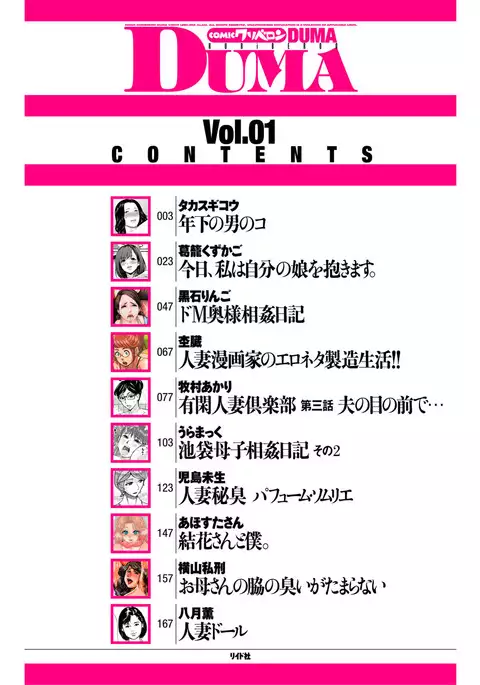 comic KURiBERON DUMA 2017-03 Vol. 01