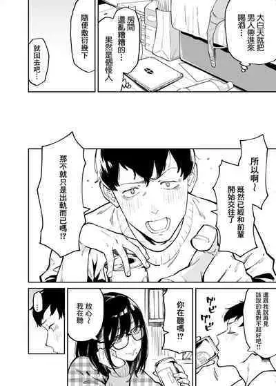 Otonari no Darashina Onee-san ni Nagusamerareru Hanashi | 被住在隔壁不修边幅的大姐姐安慰了的故事