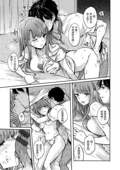 [Hinahara Emi] Yumeutsutsu Romantic | 朦朧之間的浪漫 [Chinese] [d/art中文版] [Digital]