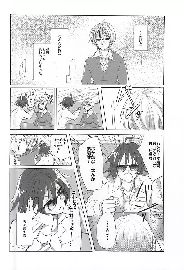 狂人のためのソナタ