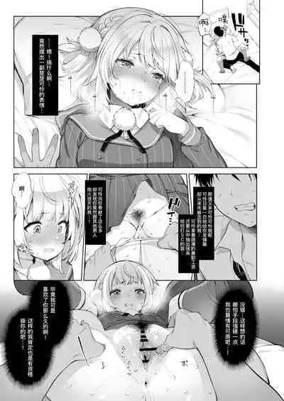 Idol Haishinsha Shigure Ui Naisho no Douga Haishin 2 | 偶像主播时雨羽衣的秘密视频发布2