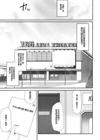 (C92) [Asterism (*)] Koi no Summer Session (THE IDOLM@STER MILLION LIVE!) [Chinese] [吸住没碎个人汉化]