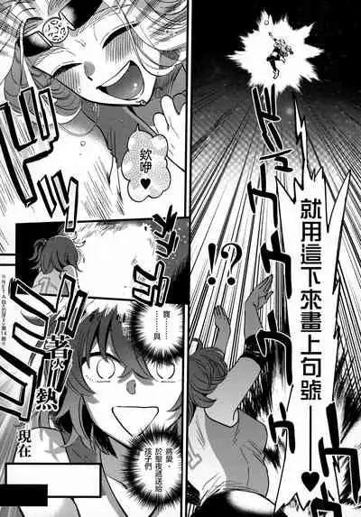 Soroi no Shitaku de Love Love Ondo 丨想在一起的親熱溫度