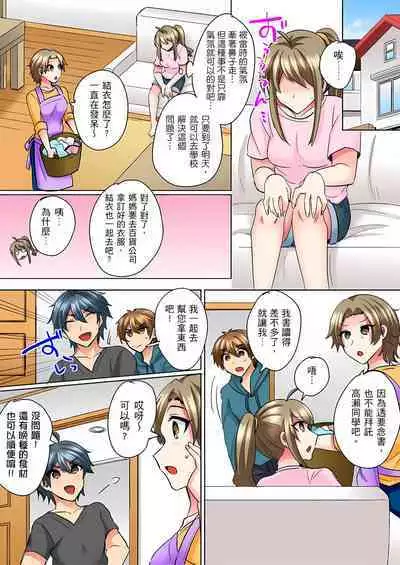 性轉換純情不良少年！莫名其妙被欺負到濕得一塌糊塗☆ 1-7話