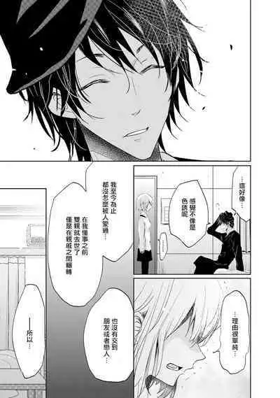 Mottomo Yasashii Koroshikata - The most gentle how to kill. 1 | 最溫柔的殺人方法