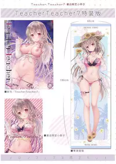 (C99) [TwinBox (Hanahanamaki, Sousouman)] TeacherTeacher7 [Chinese]