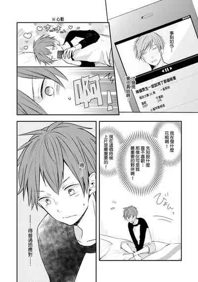 Kono koi bazurimasu ka? | 这种配对真的会爆红吗？